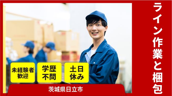 ＵＴエージェント株式会社 安心の昼勤務【ライン作業と梱包】の工場求人・派遣情報 | ジョバディ工場
