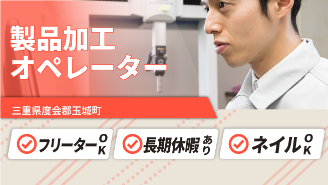 ＵＴエージェント株式会社 【製品加工オペレーター】の工場求人・派遣情報 | ジョバディ工場
