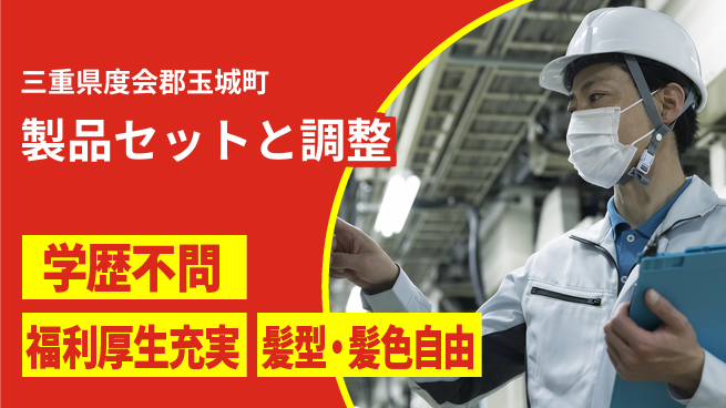 ＵＴエージェント株式会社 安心成長サポート【加工装置の操作】の工場求人・派遣情報 | ジョバディ工場