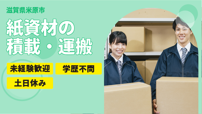ＵＴエージェント株式会社 体力自慢【紙資材の積載・運搬】の工場求人・派遣情報 | ジョバディ工場