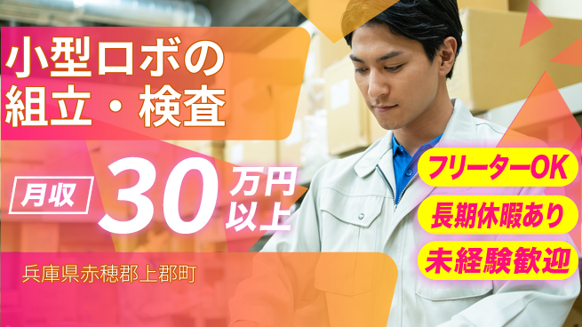 ＵＴエージェント株式会社 【ロボット組立検査スタッフ】の工場求人・派遣情報 | ジョバディ工場