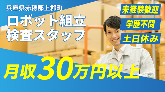 ＵＴエージェント株式会社 【ロボット組立検査スタッフ】の工場求人・派遣情報 | ジョバディ工場