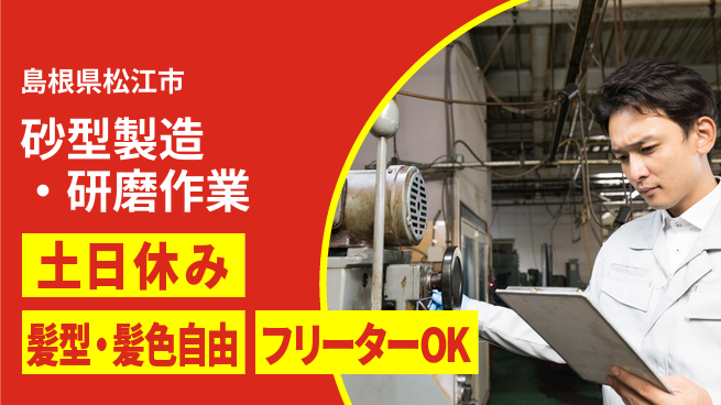 ＵＴエージェント株式会社 【砂型製造・研磨作業】の工場求人・派遣情報 | ジョバディ工場
