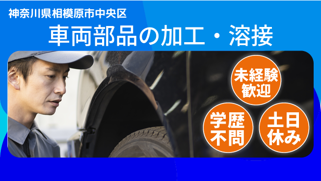 ＵＴエージェント株式会社 【車両部品の加工・溶接】の工場求人・派遣情報 | ジョバディ工場