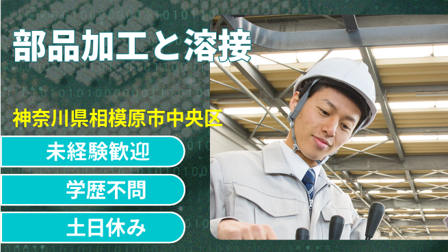 ＵＴエージェント株式会社 日中勤務で安心【部品加工と溶接】の工場求人・派遣情報 | ジョバディ工場