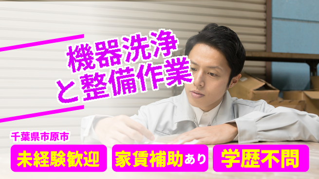 ＵＴエージェント株式会社 成長サポート充実【機器と材料の整備】の工場求人・派遣情報 | ジョバディ工場