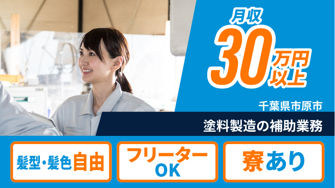 ＵＴエージェント株式会社 【塗料製造の補助業務】の工場求人・派遣情報 | ジョバディ工場