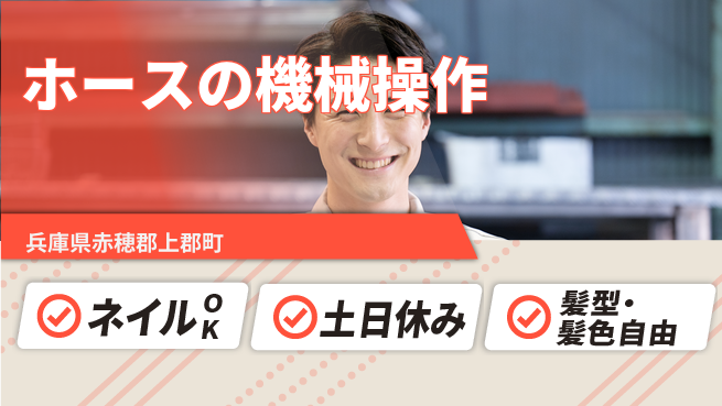 ＵＴエージェント株式会社 【ホースの機械操作】の工場求人・派遣情報 | ジョバディ工場