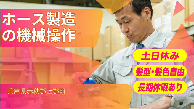 ＵＴエージェント株式会社 【ホース製造の機械操作】の工場求人・派遣情報 | ジョバディ工場