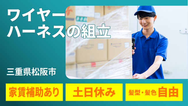 ＵＴエージェント株式会社 【ワイヤーハーネスの組立】の工場求人・派遣情報 | ジョバディ工場