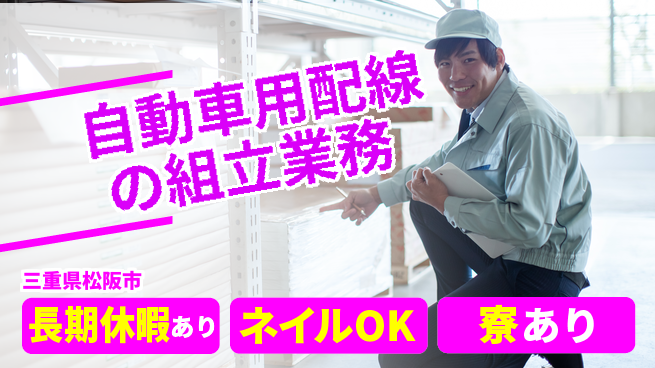 ＵＴエージェント株式会社 【自動車用配線の組立業務】の工場求人・派遣情報 | ジョバディ工場