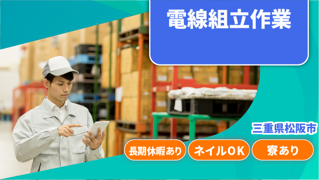 ＵＴエージェント株式会社 安心の休暇と住環境サポート【ワイヤーハーネス製造】の工場求人・派遣情報 | ジョバディ工場