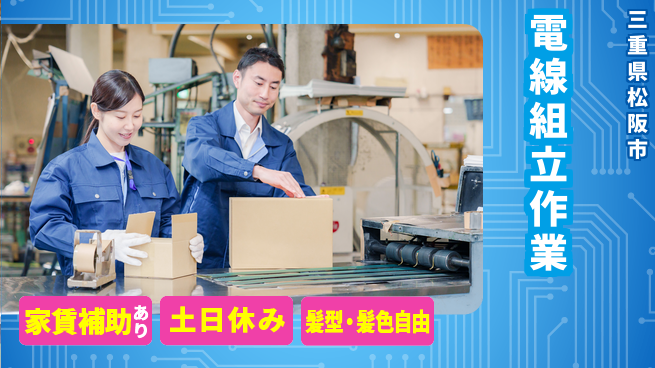 ＵＴエージェント株式会社 住まい安心サポート【電線組立作業】の工場求人・派遣情報 | ジョバディ工場