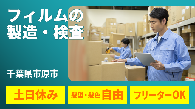 ＵＴエージェント株式会社 【フィルムの製造・検査】の工場求人・派遣情報 | ジョバディ工場
