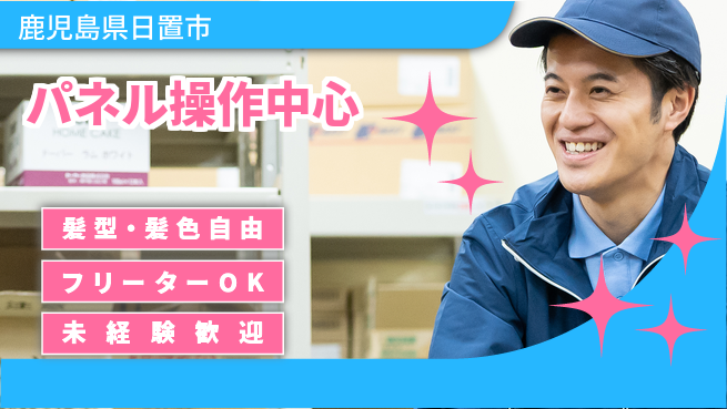 ＵＴエージェント株式会社 安心の昼勤務【パネル操作中心】の工場求人・派遣情報 | ジョバディ工場