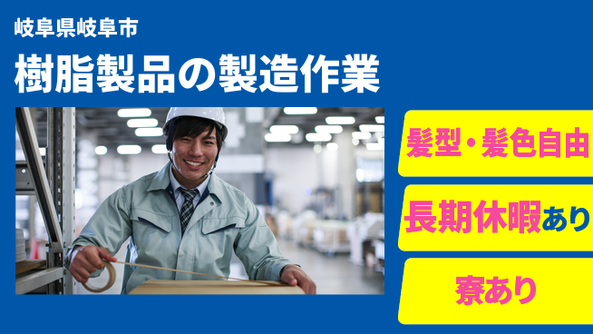 ＵＴエージェント株式会社 【樹脂製品の製造作業】の工場求人・派遣情報 | ジョバディ工場