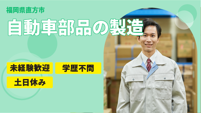 ＵＴエージェント株式会社 【自動車部品の製造】の工場求人・派遣情報 | ジョバディ工場