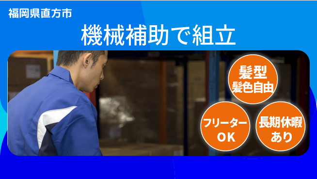 ＵＴエージェント株式会社 安心の成長サポート【部品製造補助作業】の工場求人・派遣情報 | ジョバディ工場