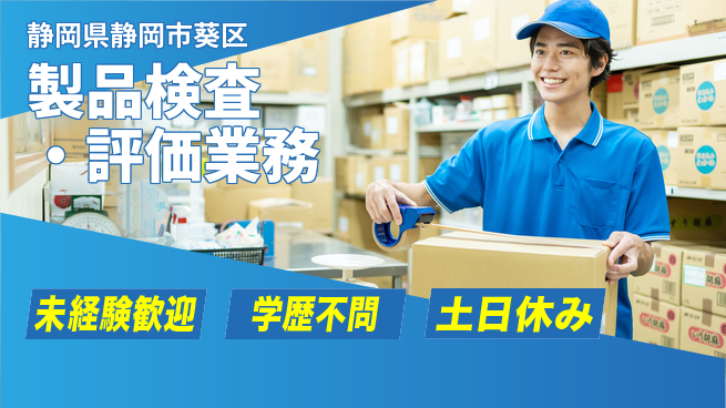 ＵＴエージェント株式会社 【製品検査・評価業務】の工場求人・派遣情報 | ジョバディ工場