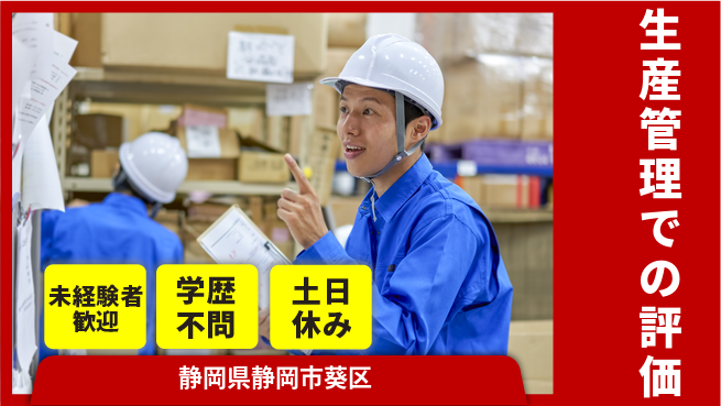 ＵＴエージェント株式会社 安心の昼勤務【生産管理での評価】の工場求人・派遣情報 | ジョバディ工場