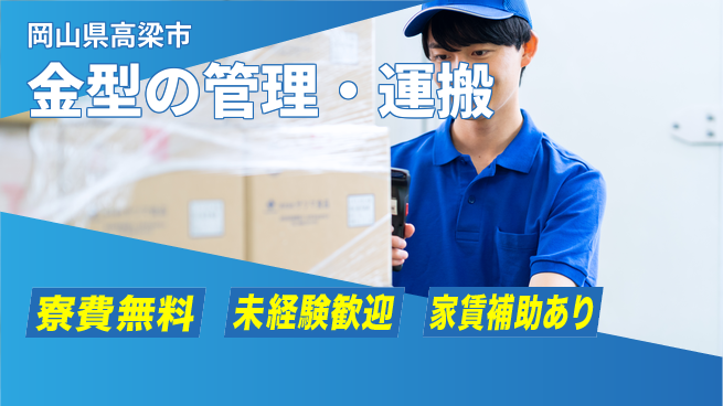 ＵＴエージェント株式会社 【金型の管理・運搬】の工場求人・派遣情報 | ジョバディ工場