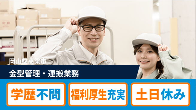 ＵＴエージェント株式会社 【金型管理・運搬業務】の工場求人・派遣情報 | ジョバディ工場