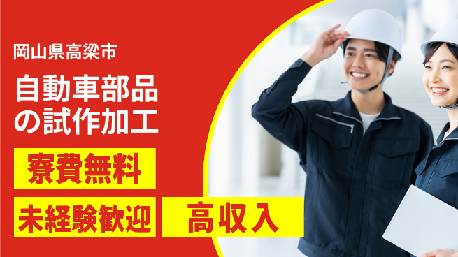 ＵＴエージェント株式会社 住居サポート【自動車部品の試作加工】の工場求人・派遣情報 | ジョバディ工場