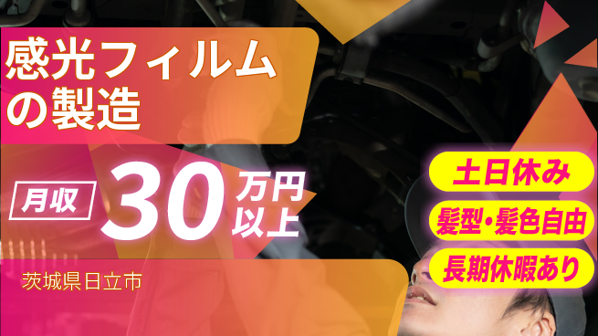 ＵＴエージェント株式会社 【感光フィルムの製造】の工場求人・派遣情報 | ジョバディ工場