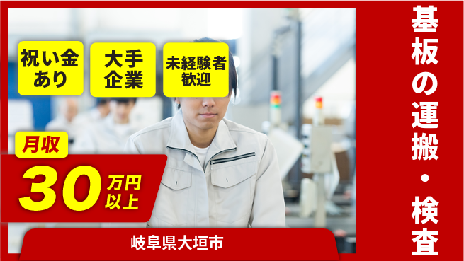 ＵＴエージェント株式会社 【基板の運搬・検査】の工場求人・派遣情報 | ジョバディ工場