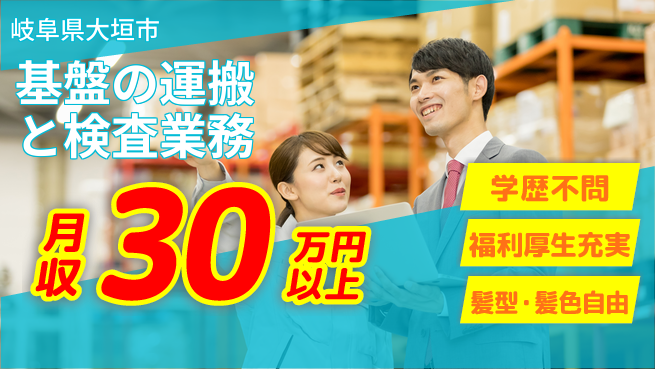 ＵＴエージェント株式会社 【基盤の運搬と検査業務】の工場求人・派遣情報 | ジョバディ工場