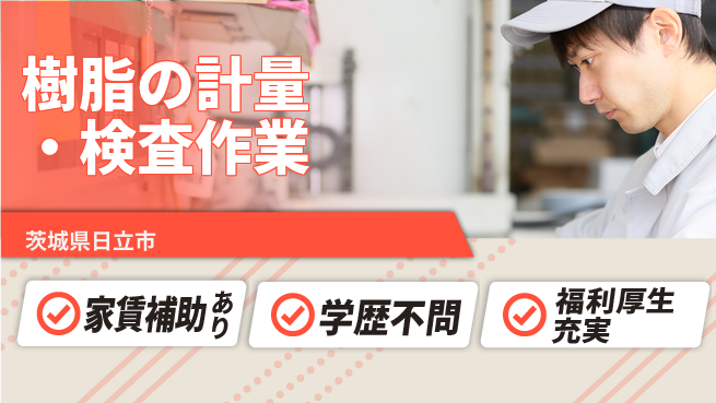 ＵＴエージェント株式会社 【樹脂の計量・検査作業】の工場求人・派遣情報 | ジョバディ工場