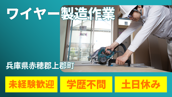 ＵＴエージェント株式会社 【ワイヤー製造作業】の工場求人・派遣情報 | ジョバディ工場