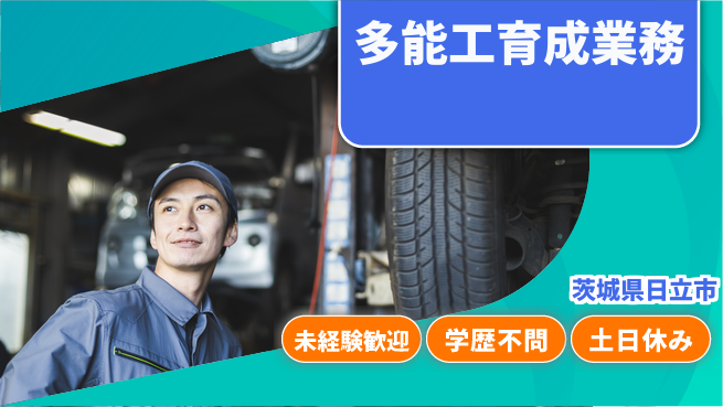 ＵＴエージェント株式会社 安心スタート【多能工育成業務】の工場求人・派遣情報 | ジョバディ工場