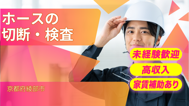 ＵＴエージェント株式会社 【ホースの切断・検査】の工場求人・派遣情報 | ジョバディ工場