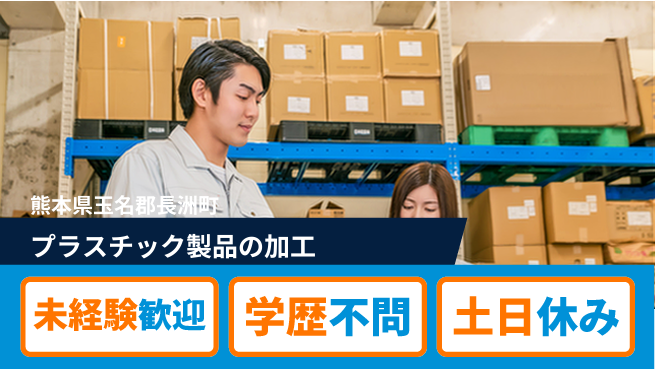 ＵＴエージェント株式会社 成長応援サポート【断熱パネル組立作業】の工場求人・派遣情報 | ジョバディ工場
