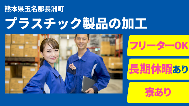 ＵＴエージェント株式会社 安心の昼勤務【プラスチック製品の加工】の工場求人・派遣情報 | ジョバディ工場