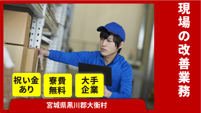 ＵＴエージェント株式会社 【現場の改善業務】の工場求人・派遣情報 | ジョバディ工場