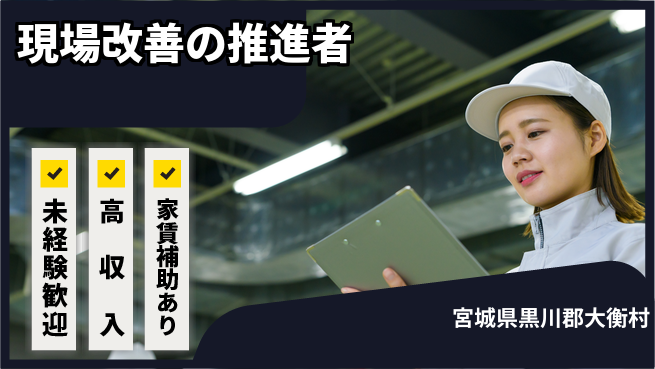 ＵＴエージェント株式会社 【現場改善の推進者】の工場求人・派遣情報 | ジョバディ工場