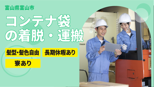 ＵＴエージェント株式会社 【コンテナ袋の着脱・運搬】の工場求人・派遣情報 | ジョバディ工場