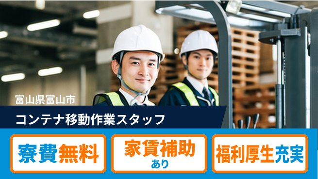 ＵＴエージェント株式会社 【コンテナ移動作業スタッフ】の工場求人・派遣情報 | ジョバディ工場