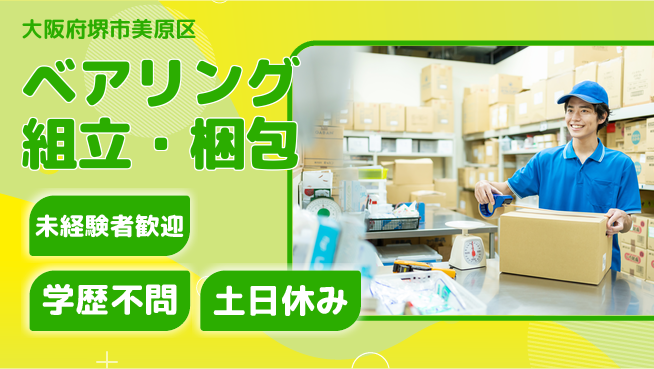 ＵＴエージェント株式会社 安心スタート充実休暇【ベアリング製造全般】の工場求人・派遣情報 | ジョバディ工場