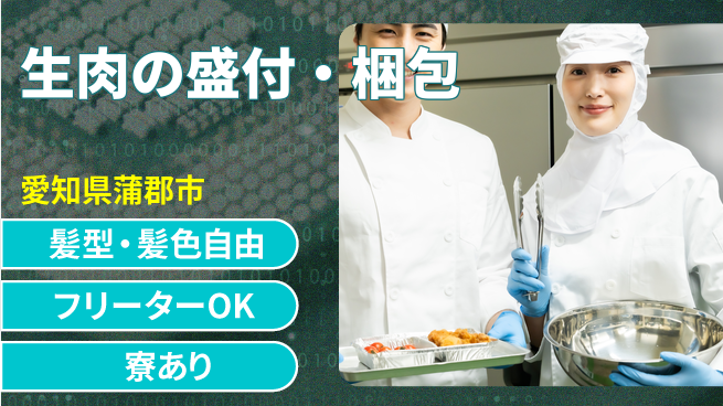 ＵＴエージェント株式会社 【生肉の盛付・梱包】の工場求人・派遣情報 | ジョバディ工場
