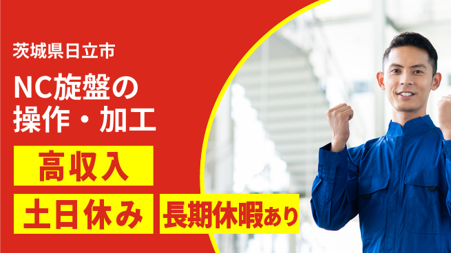 ＵＴエージェント株式会社 【NC旋盤の操作・加工】の工場求人・派遣情報 | ジョバディ工場