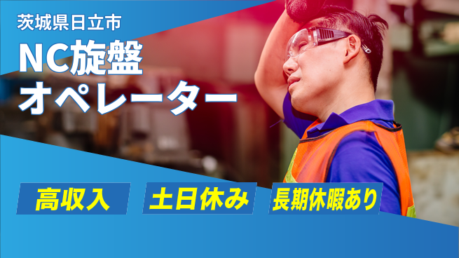 ＵＴエージェント株式会社 【NC旋盤オペレーター】の工場求人・派遣情報 | ジョバディ工場