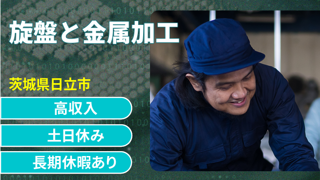 ＵＴエージェント株式会社 安心の日勤【旋盤と金属加工】の工場求人・派遣情報 | ジョバディ工場