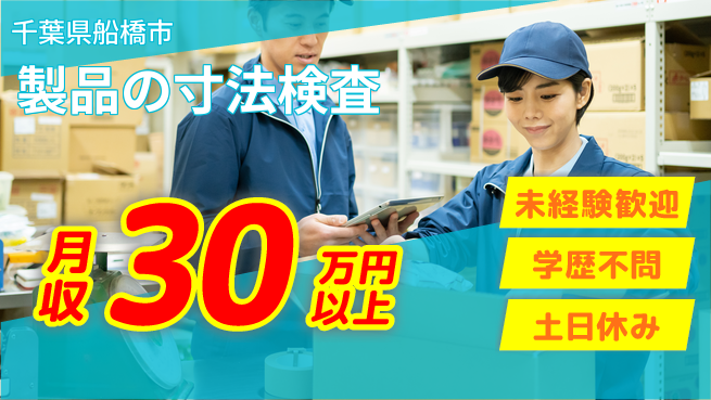 ＵＴエージェント株式会社 【製品の寸法検査】の工場求人・派遣情報 | ジョバディ工場