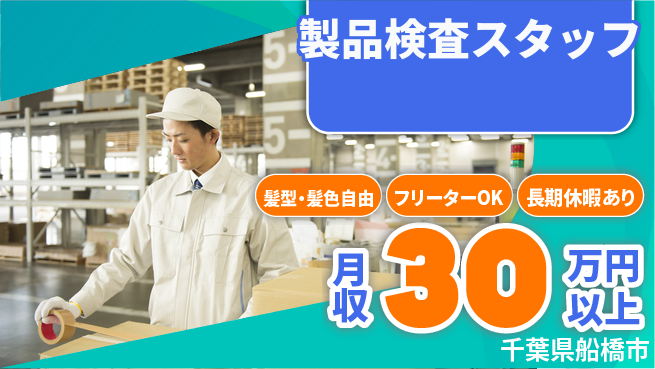 ＵＴエージェント株式会社 【製品検査スタッフ】の工場求人・派遣情報 | ジョバディ工場