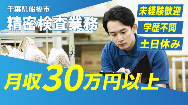 ＵＴエージェント株式会社 安心スタート【精密検査業務】の工場求人・派遣情報 | ジョバディ工場