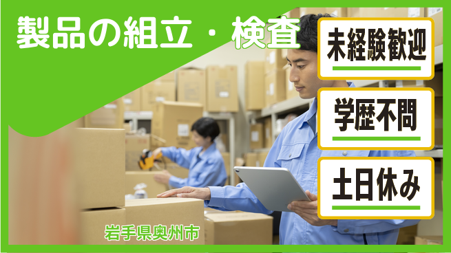 ＵＴエージェント株式会社 【製品の組立・検査】の工場求人・派遣情報 | ジョバディ工場
