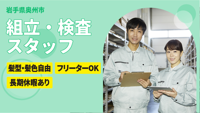 ＵＴエージェント株式会社 【組立・検査スタッフ】の工場求人・派遣情報 | ジョバディ工場